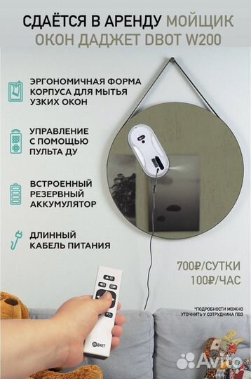 Робот мойщик окон