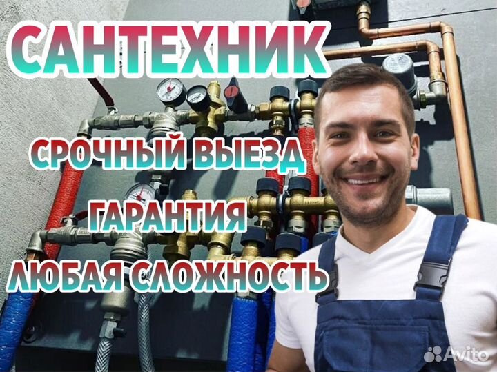 Услуги Сантехника, Сантехник С Руками