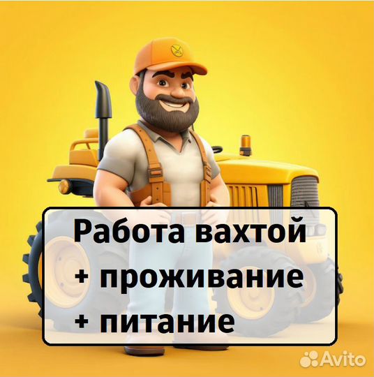 Вахта тракторист (г. Казань)