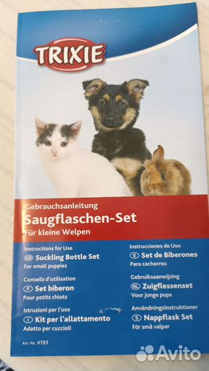 Бутылочки для кормления животных