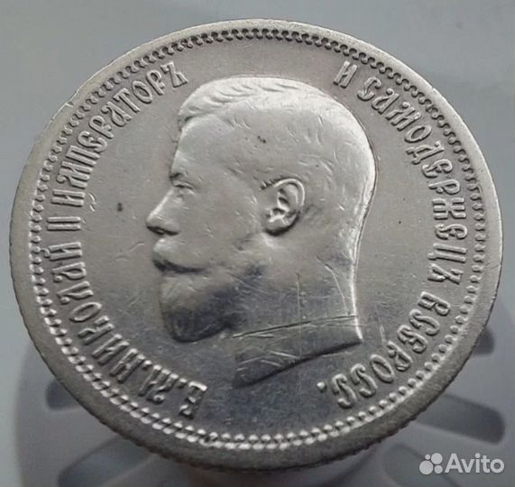 25 копеек 1896 год. Серебро.Николай Второй