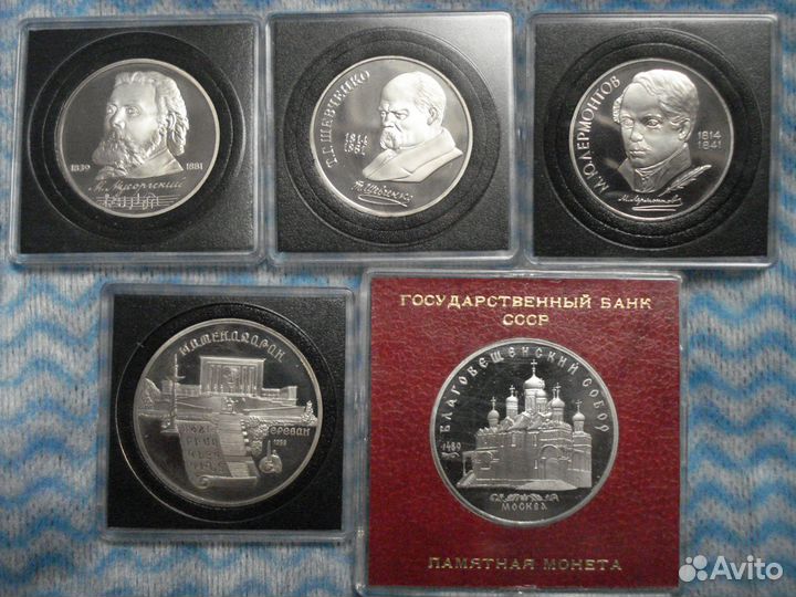 Юбилейные монеты СССР пруф