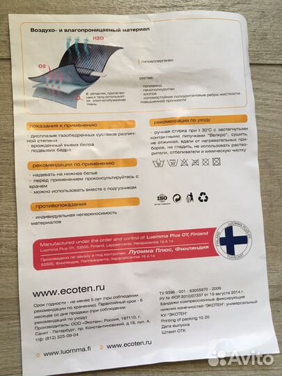 Перинка Фрейка (детский бандаж)