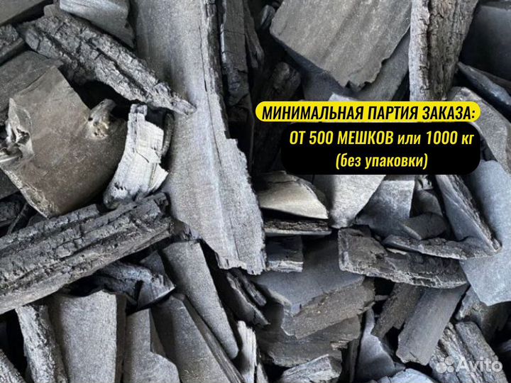 Уголь древесный в мешках