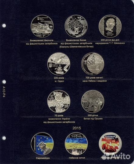 Альбом для юбилейных монет Украина: том III (2013