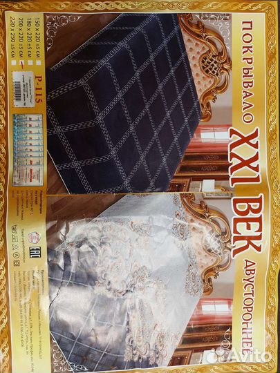 Покрывало двустороннее 200 на 210 см