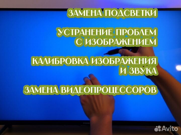 Ремонт, настройка, установка телевизоров на выезде