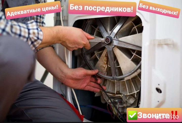 Ремонт стиральных машин Темрюк и район