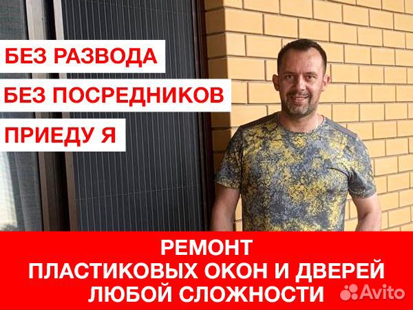 Ремонт пластиковых окон, замена фурнитуры