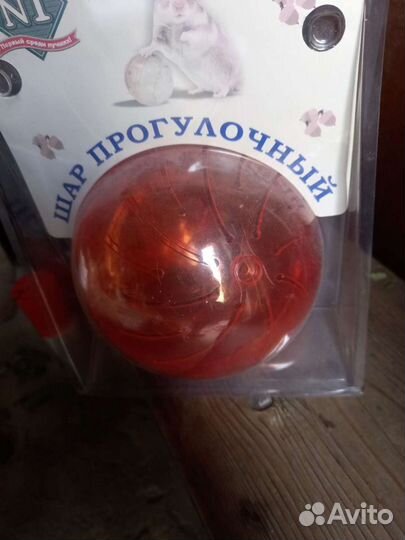 Шар для прогулки