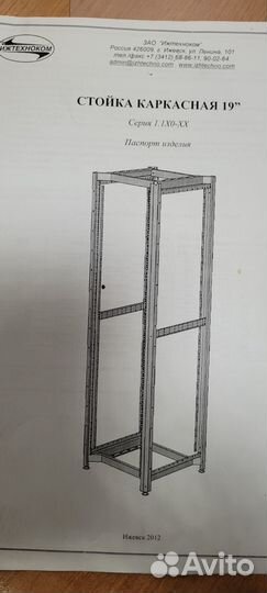 Серверная стойка 19