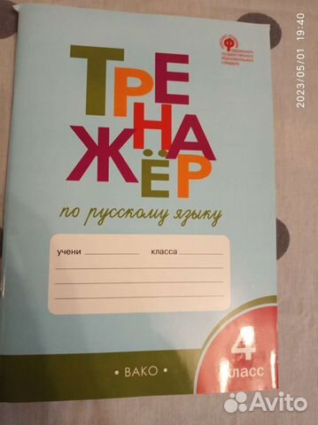 Пособия по русскому языку 3, 4 класс