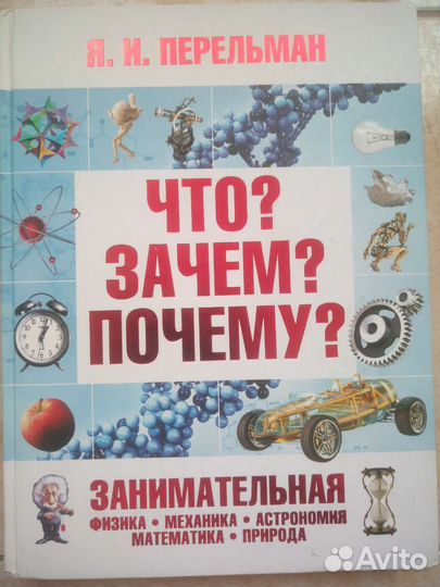 Энциклопедия детская Бесплатно Что Зачем почему