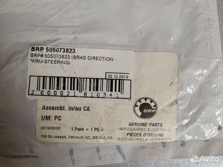 Рулевой рычаг (сошка) для снегохода BRP 505073203