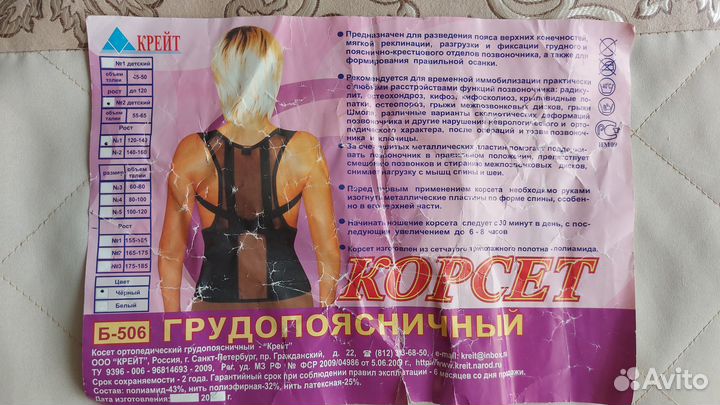 Корсет грудопоясничный ортопедический детский