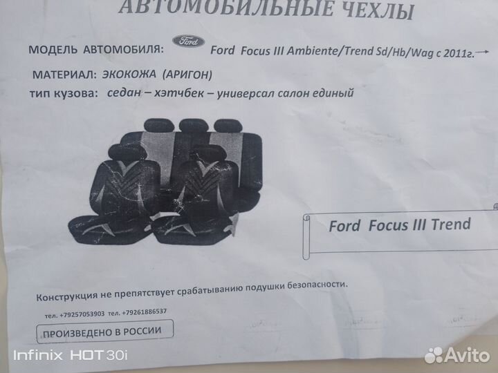 Автомобильные чехлы Ford Focus 3