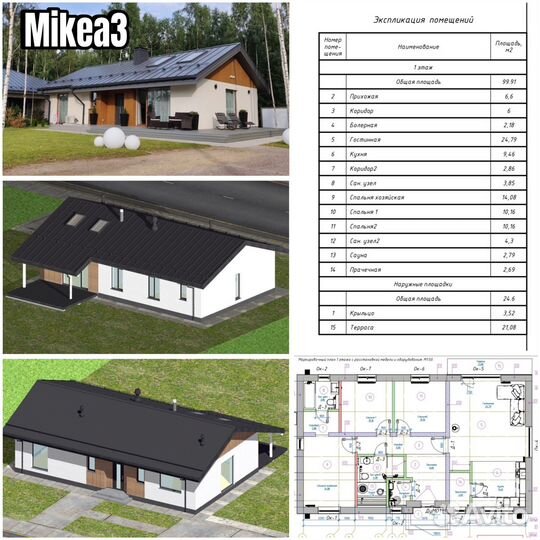 Готовый проект дома Микея3,Микея5,Барнхаус,Z7,Z273