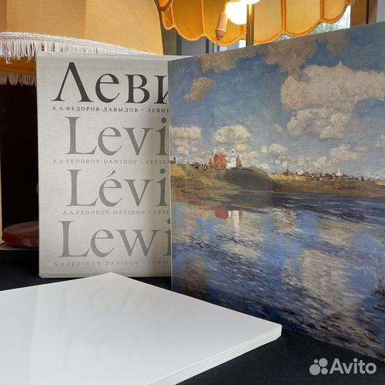 А.Федоров Левитан Жизнь и творчество 1976г