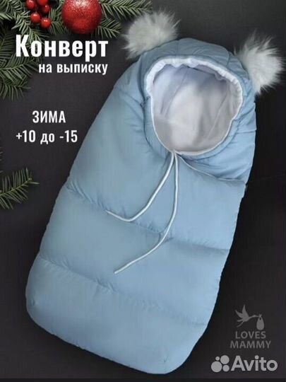 Конверт зимний на выписку новый