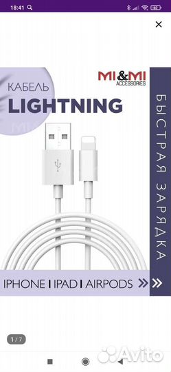 Зарядка на iPhone, iPad, кабель