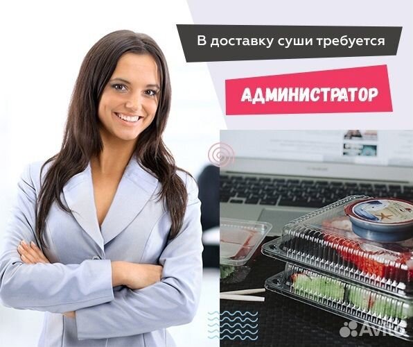 Администратор ресторана-доставки