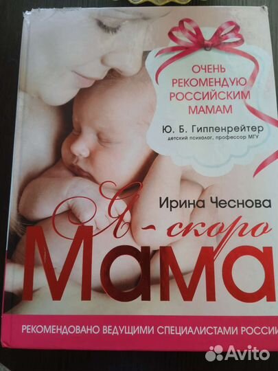 Книга для будущих мам