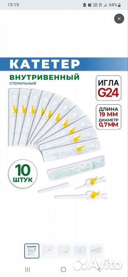 Катетер внутривенный периферийный