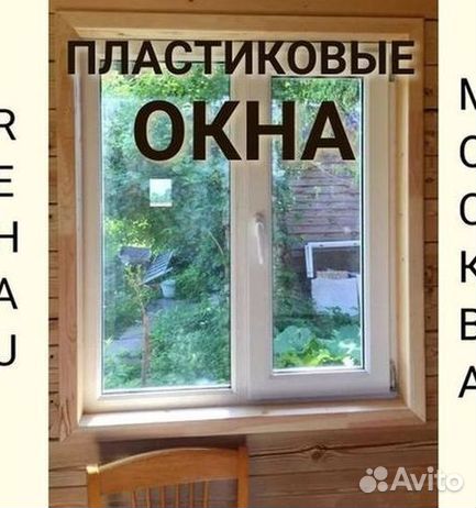 Окна на заказ