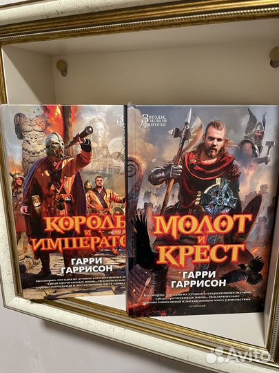 Г.Гаррисона 