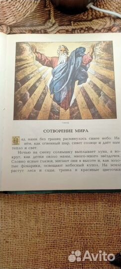 Детская Библия