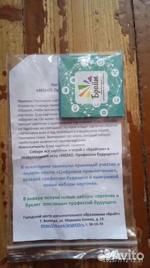 Мини Игра мемо