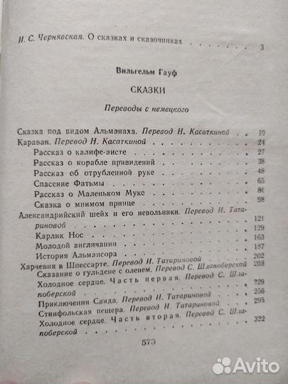 Гауф Сказки. Андерсен Сказки