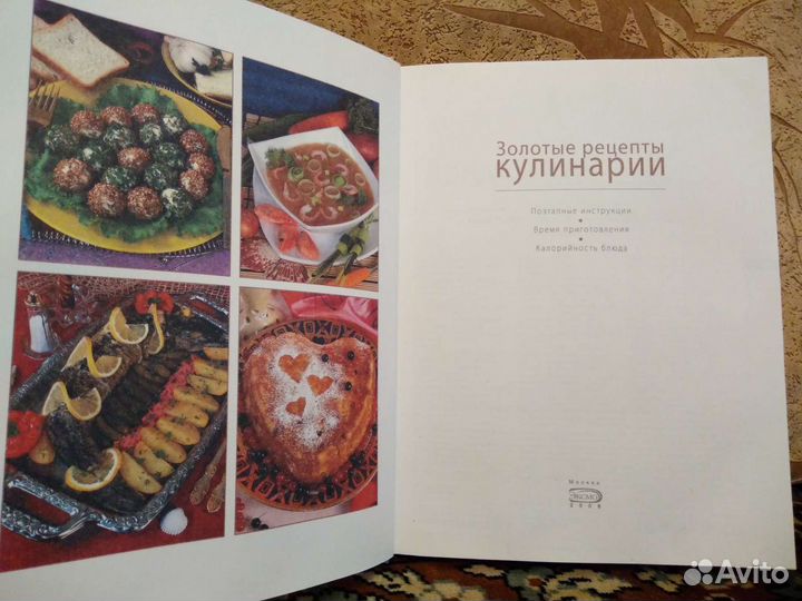 Золотые рецепты кулинарии