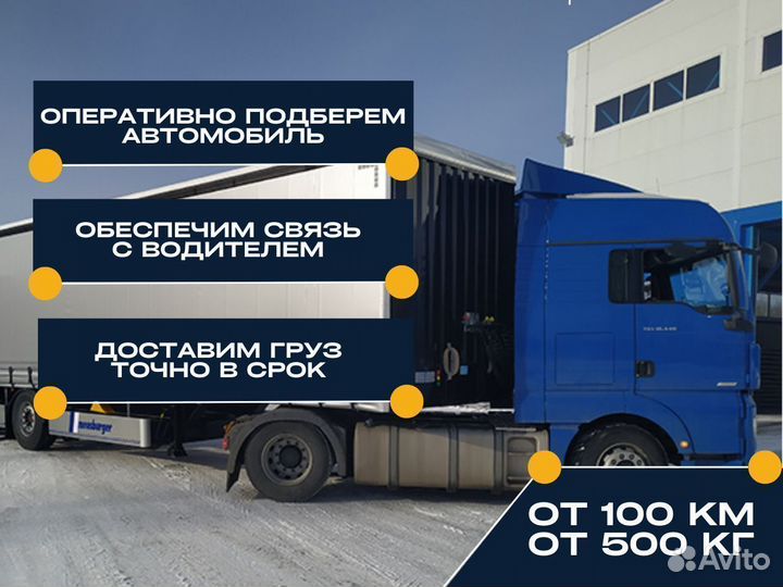 Грузоперевозки межгород от 100 км Фура 20 тонн