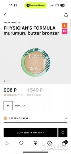 Бронзер physicians formula