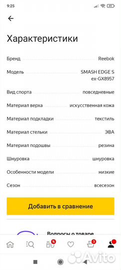 Кроссовки мужские