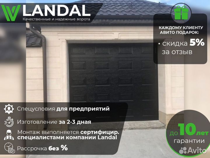 Секционные ворота