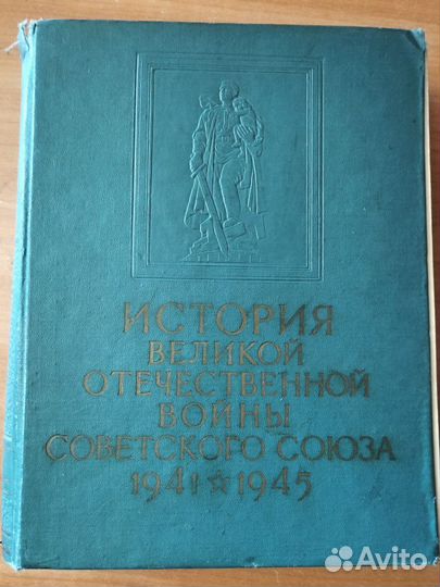 Книги История ВОВ 1941-1945