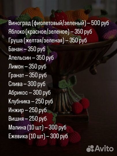 Вязаные игрушки. Фрукты и ягоды