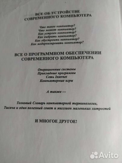 Новейшая Энциклопедия персонального компьютера