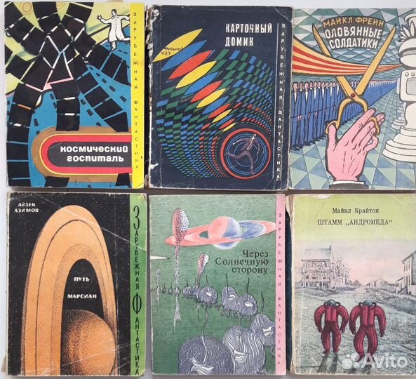 Зарубежная фантастика изд.Мир