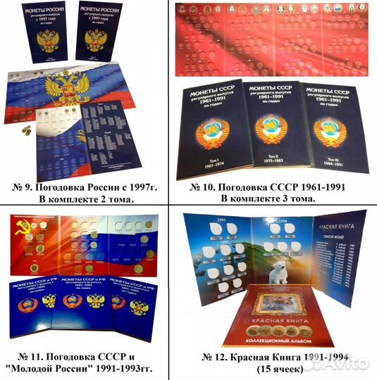 Альбомы для монет. Биметалл, Гвс, ссср, Бородино