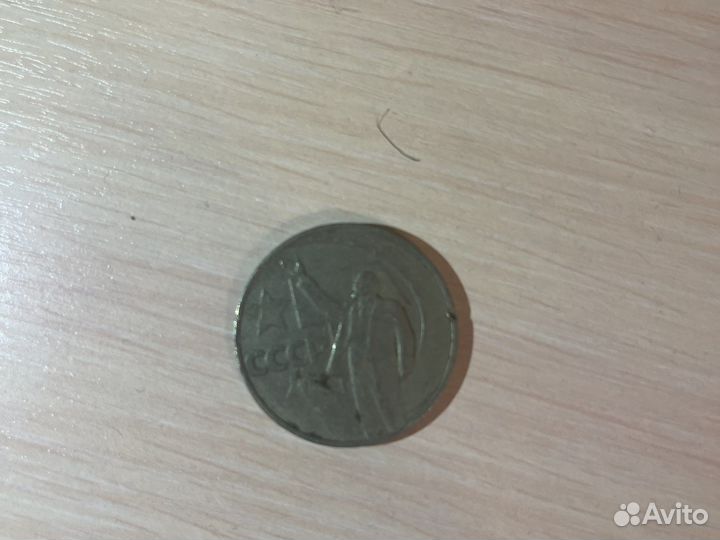 1 рубль слава великому октябрью 1917-1967