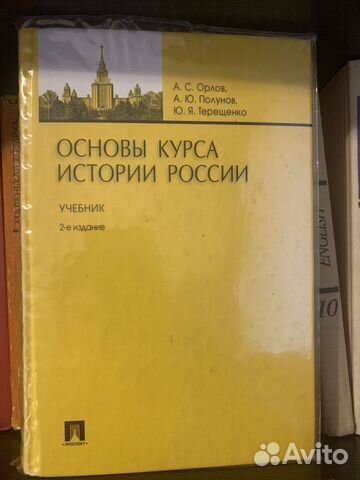 Основы курса истории России