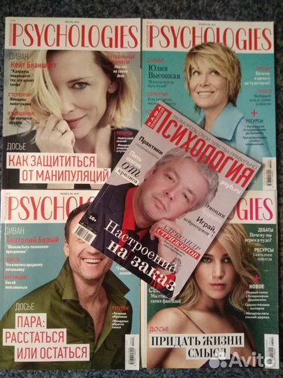 Журналы Психология, Psychologies. Зеленоград