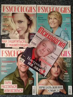 Журналы Психология, Psychologies. Зеленоград