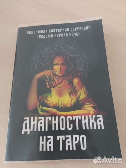 Книги по taro