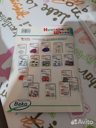 Школьный словарик Правила по русскому языку