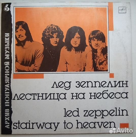 Винил Led Zeppelin