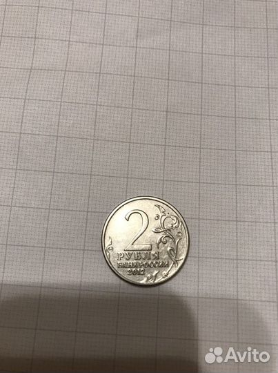 Монета редкая 2 2012г. Александр 1